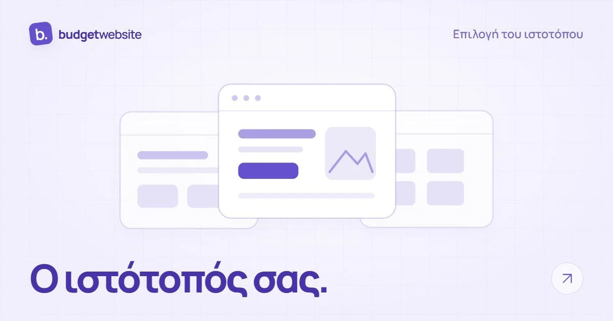 Τρία διαφορετικά στυλ για ιστοσελίδα εταιρείας, κατάλογο προϊόντων και ηλεκτρονικό κατάστημα.