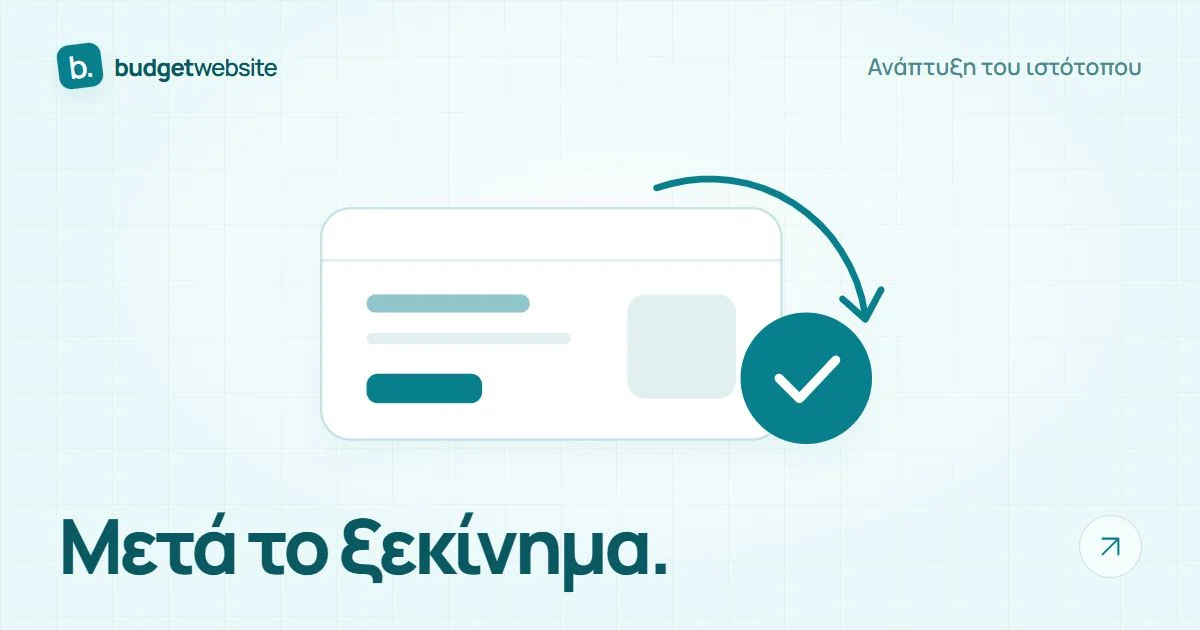 Ενημερωμένη ιστοσελίδα, νέο περιεχόμενο και σήμανση ως επιτυχημένη επιθεώρηση.