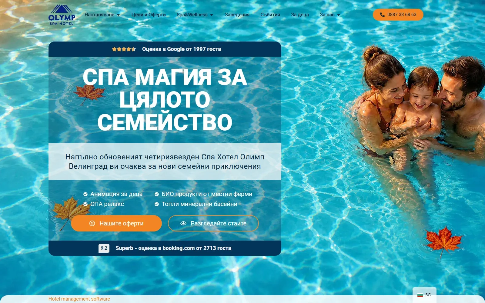 Начална страница на Спа Хотел Олимп Велинград