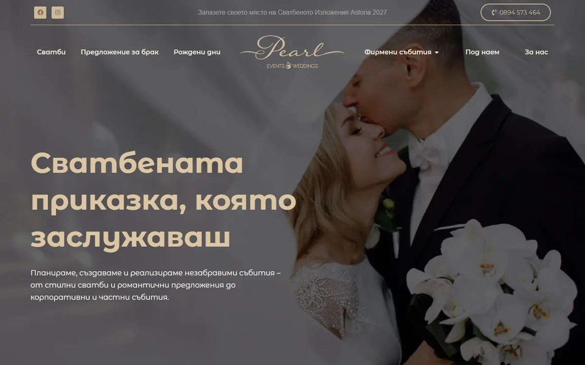 Начална страница на Pearl Events & Weddings
