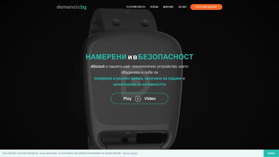 Сайт на Demencia · dScout
