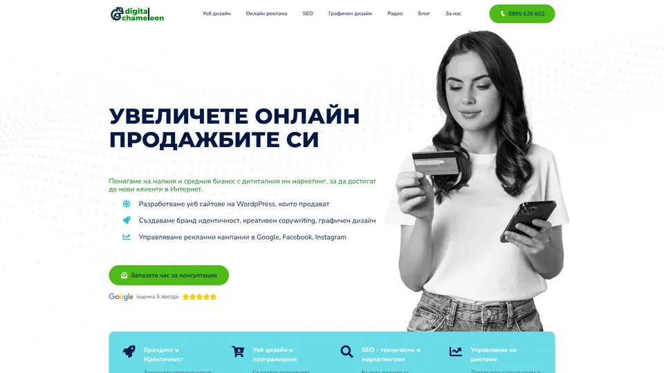 Сайт на Digital Chameleon