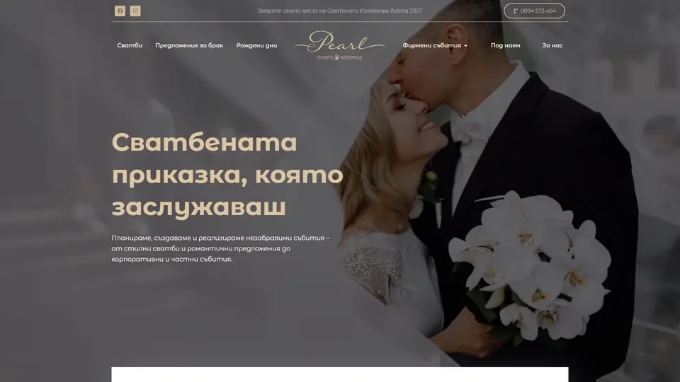 Сайт на Pearl Events & Weddings