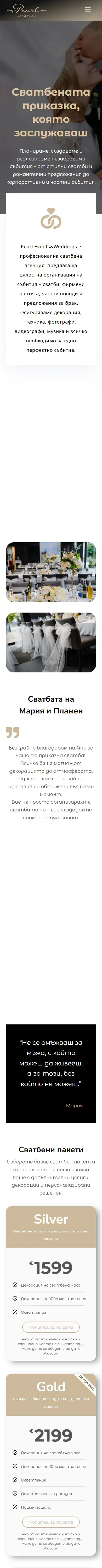 Сайт на Pearl Events & Weddings