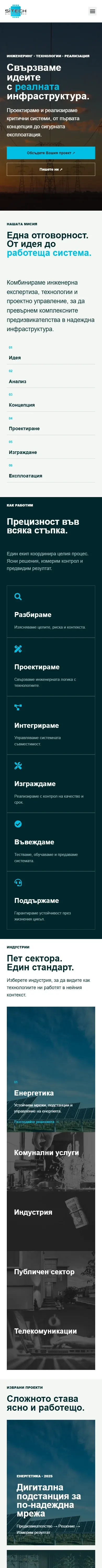 Мобилна начална страница на SiTech